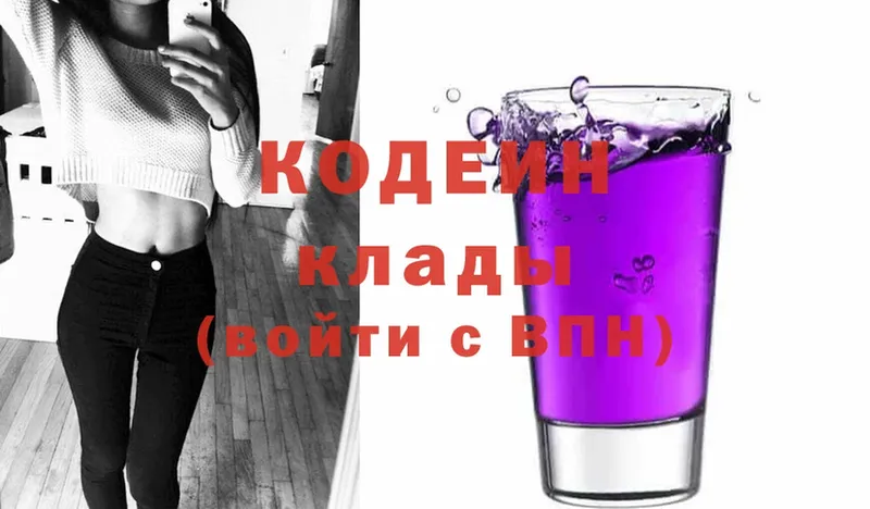 Codein напиток Lean (лин)  Нефтегорск 