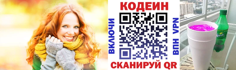 Кодеиновый сироп Lean Purple Drank  Нефтегорск 